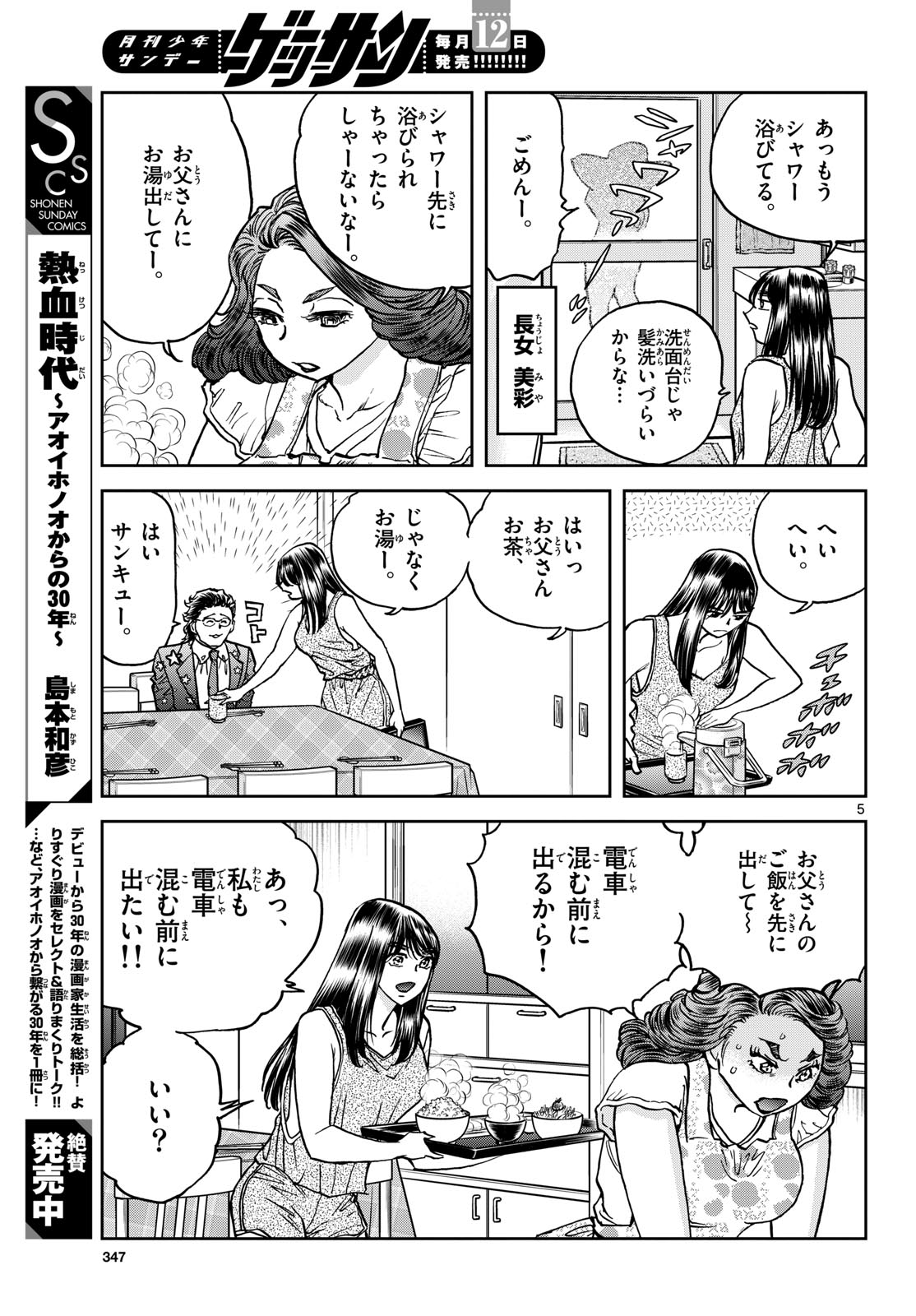 Aoi Honoo Chapter 174 5ページ