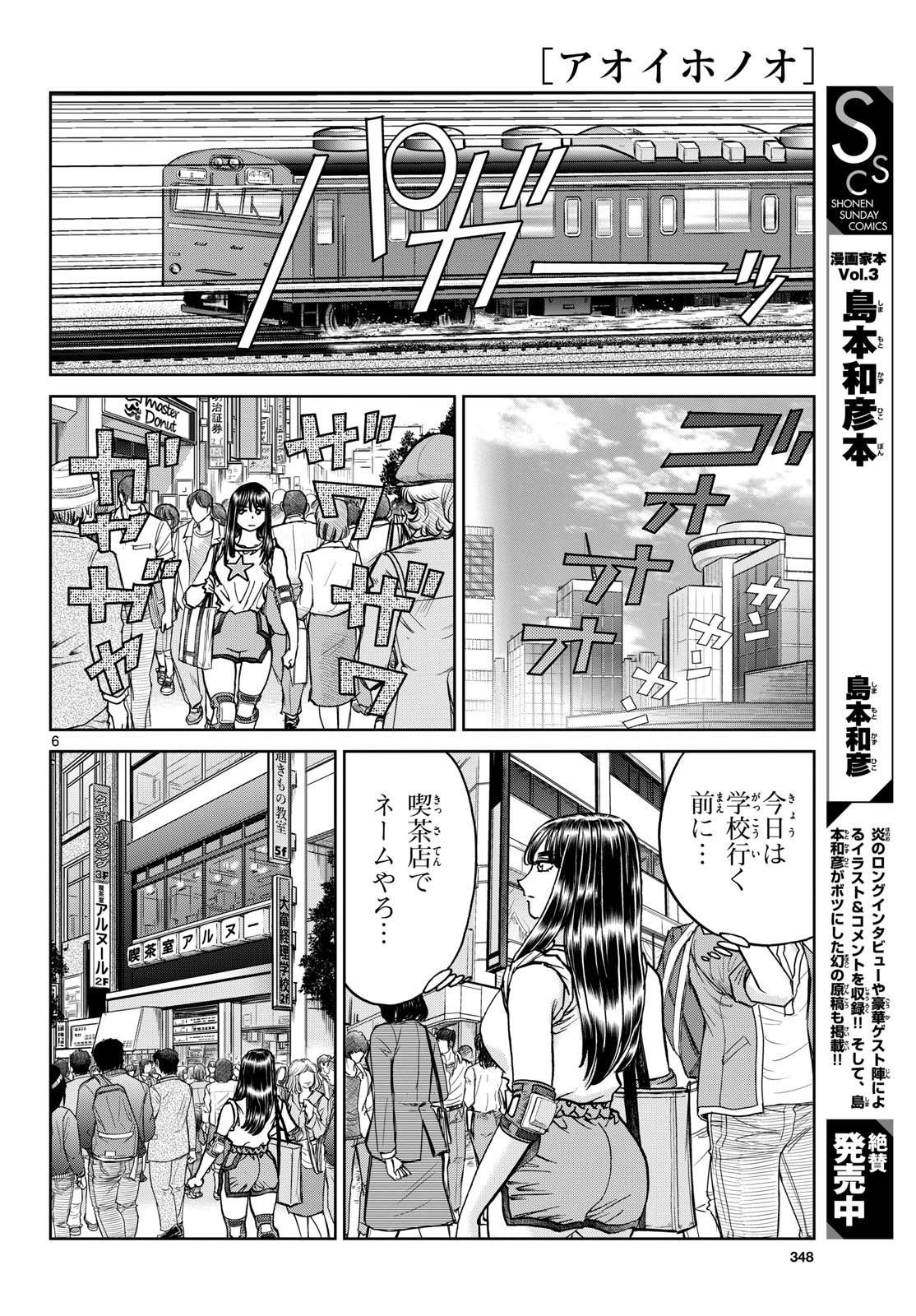 Aoi Honoo Chapter 174 6ページ