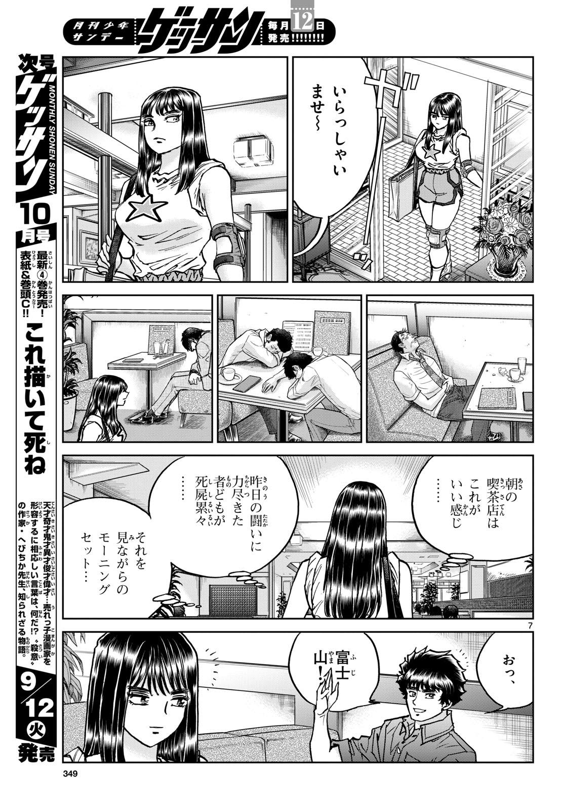 Aoi Honoo Chapter 174 7ページ