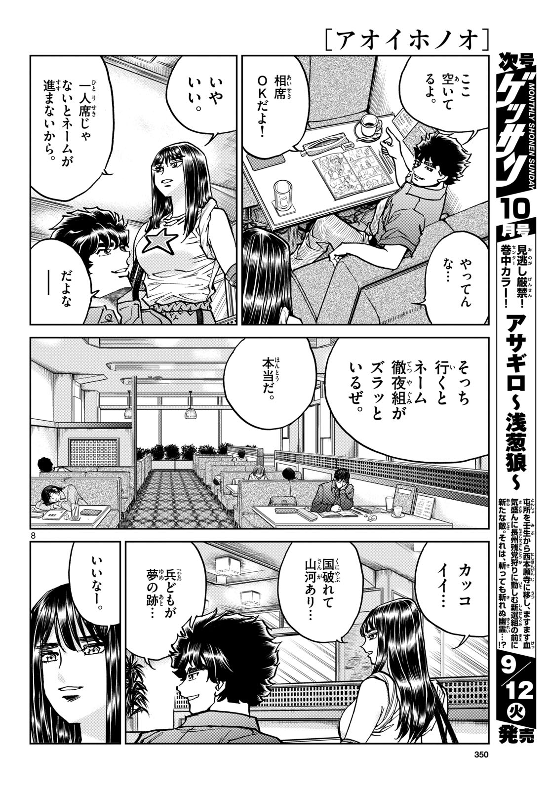 Aoi Honoo Chapter 174 8ページ