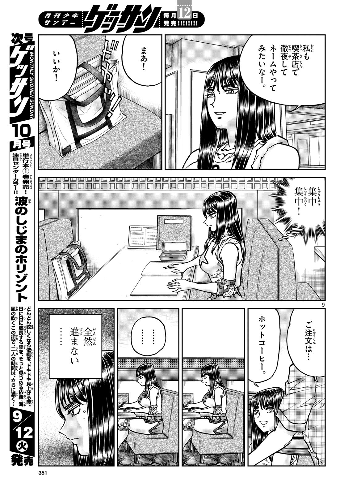 Aoi Honoo Chapter 174 9ページ