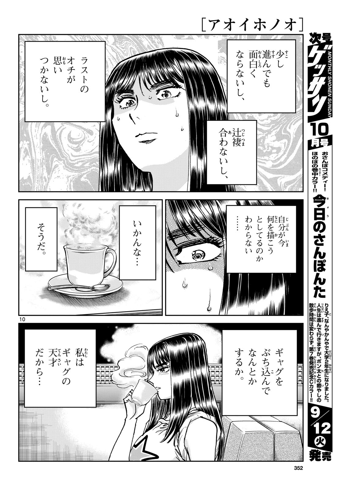 Aoi Honoo Chapter 174 10ページ