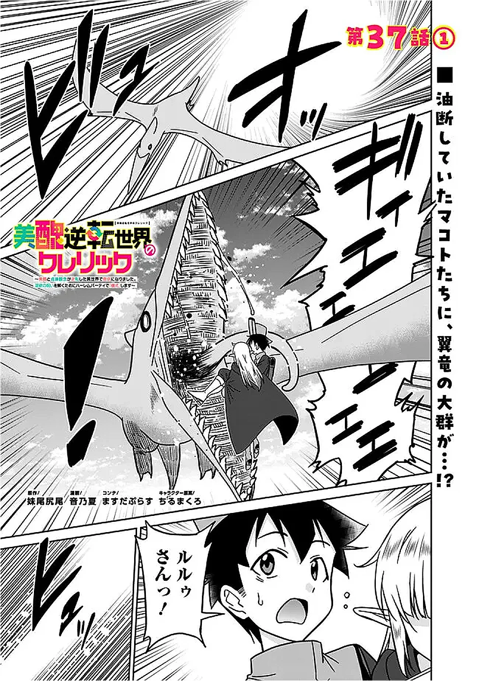 Bishu Gyakuten Sekai no Cleric Chapter 37.1 1ページ