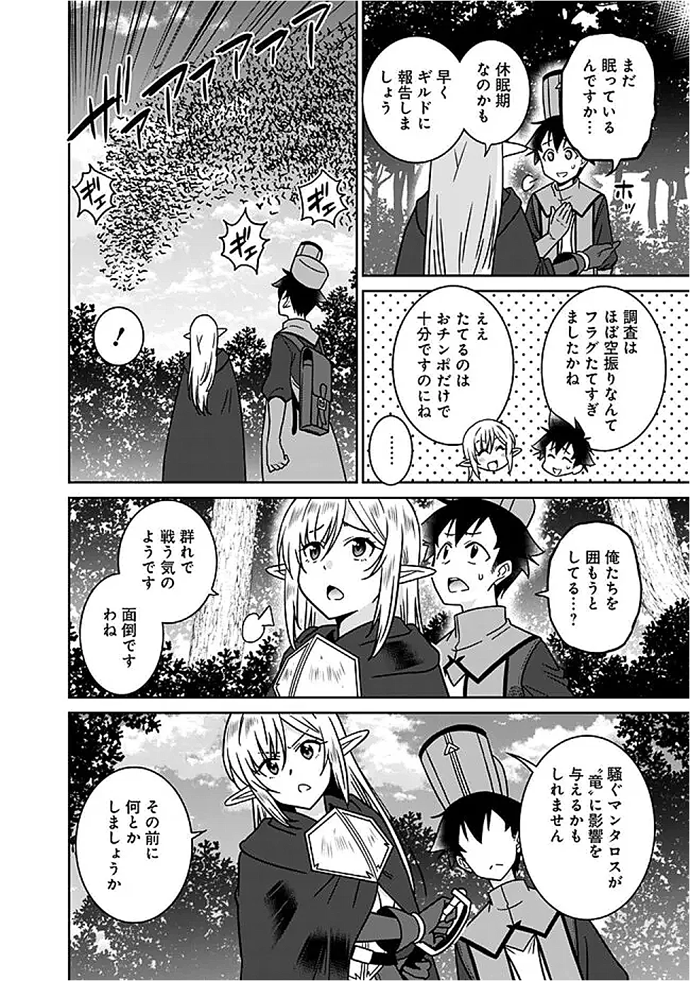 Bishu Gyakuten Sekai no Cleric Chapter 37.1 4ページ