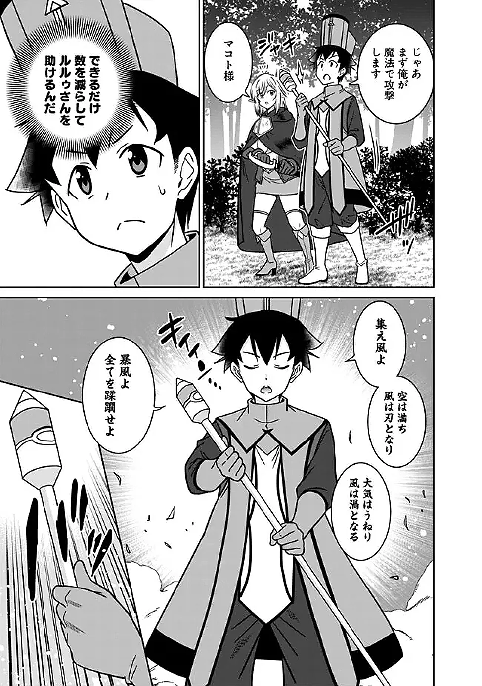 Bishu Gyakuten Sekai no Cleric Chapter 37.1 5ページ