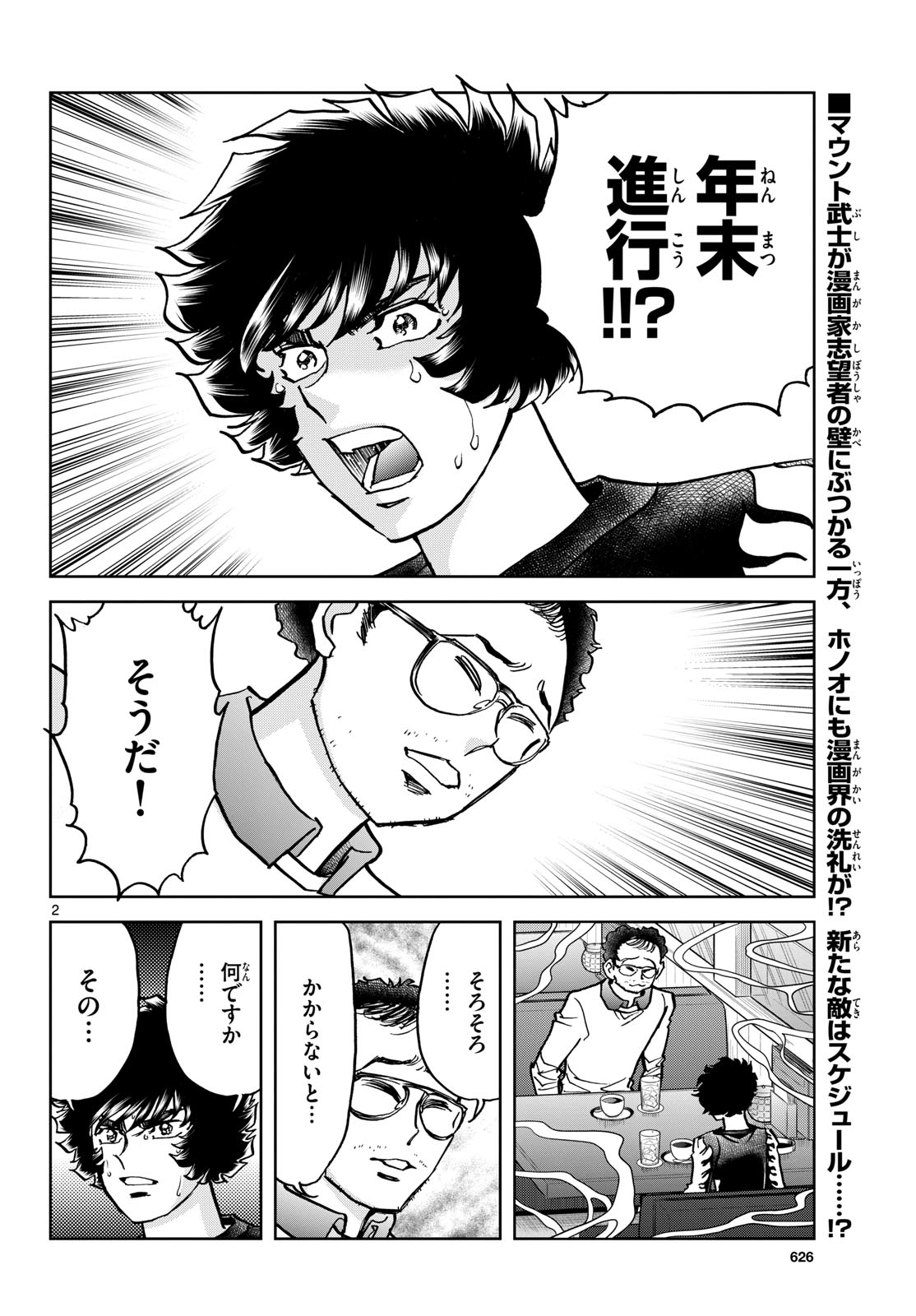 Aoi Honoo Chapter 175 2ページ