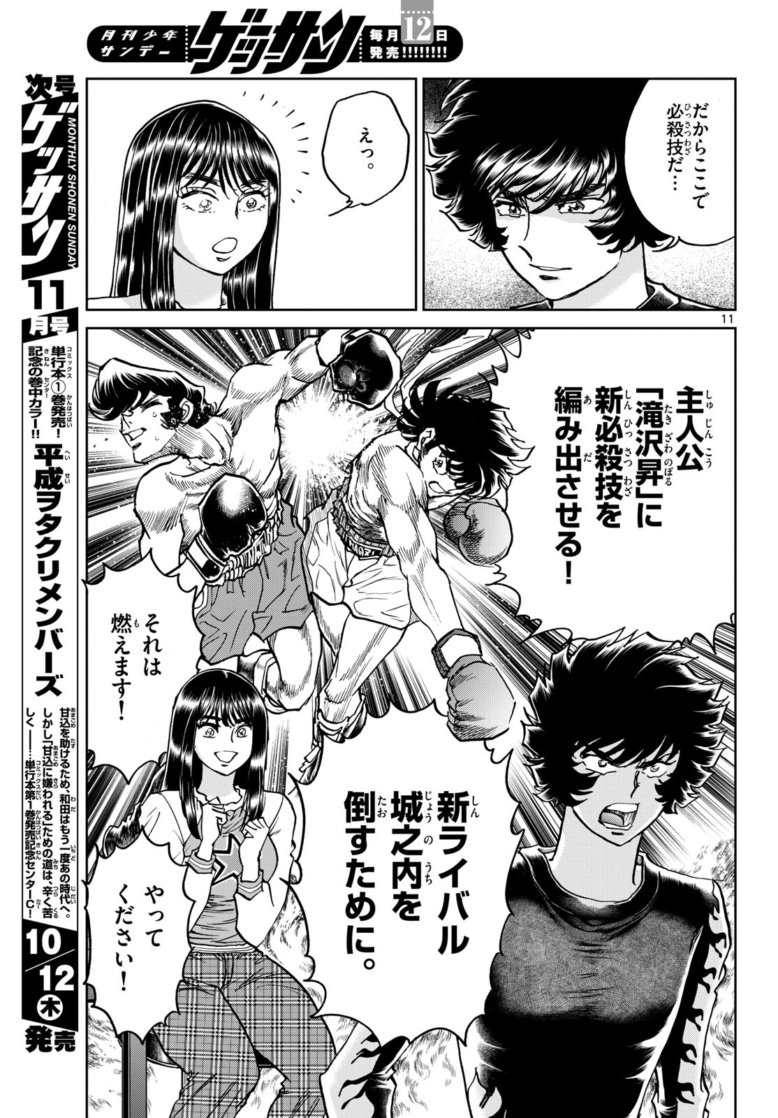 Aoi Honoo Chapter 175 11ページ