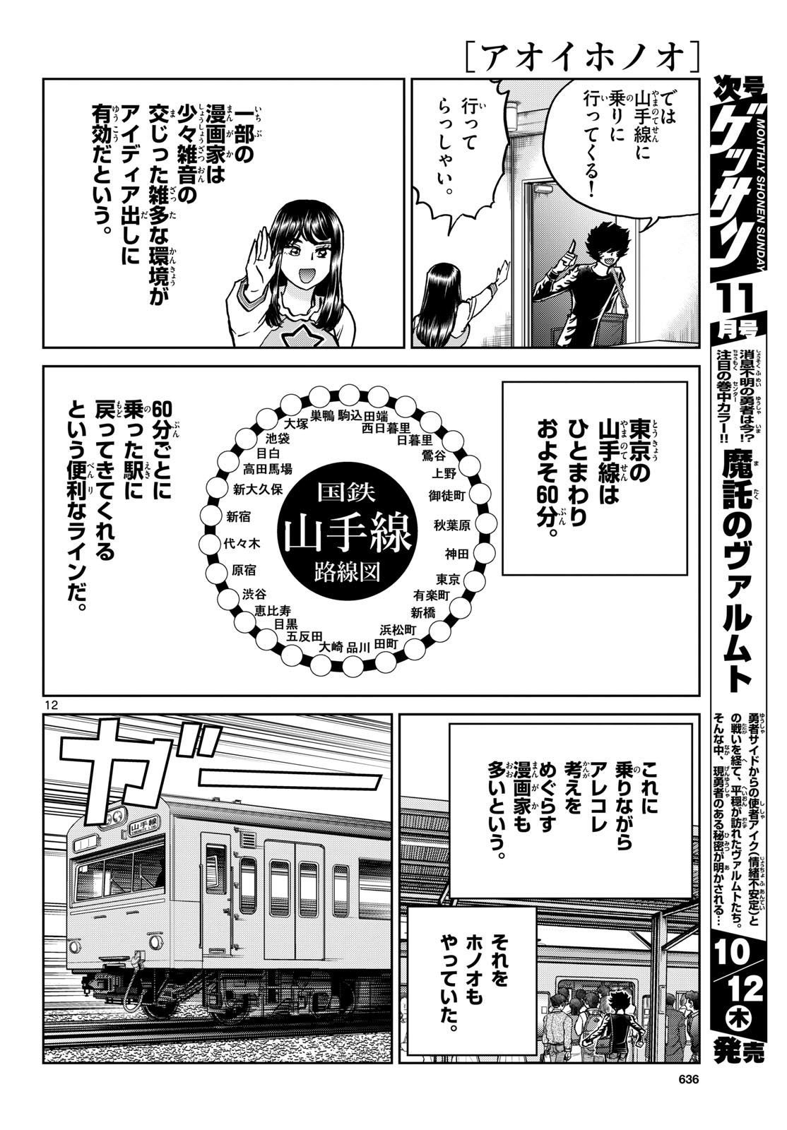 Aoi Honoo Chapter 175 12ページ