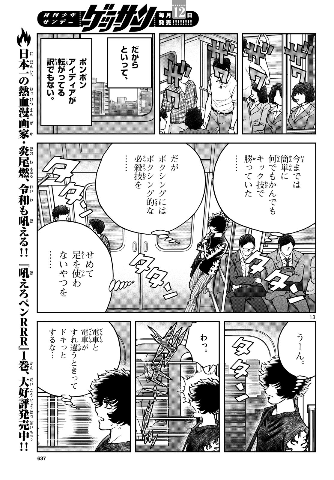 Aoi Honoo Chapter 175 13ページ