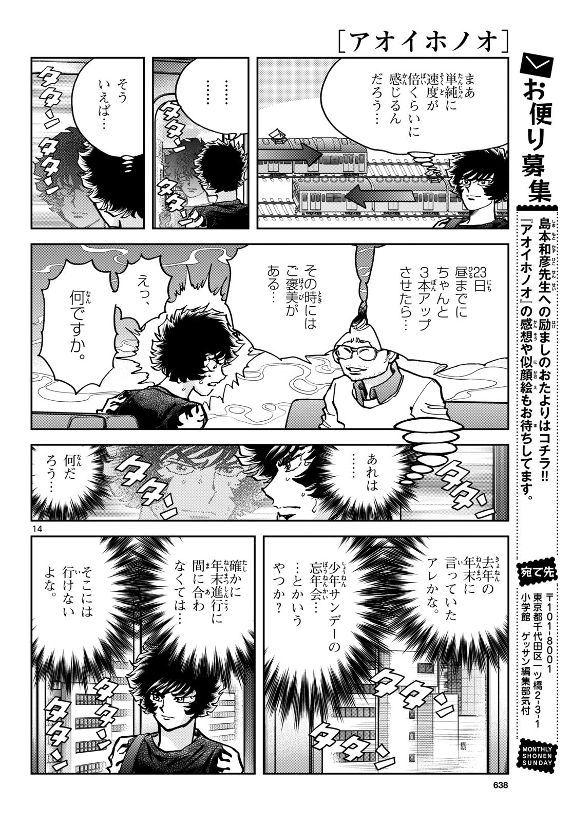 Aoi Honoo Chapter 175 14ページ