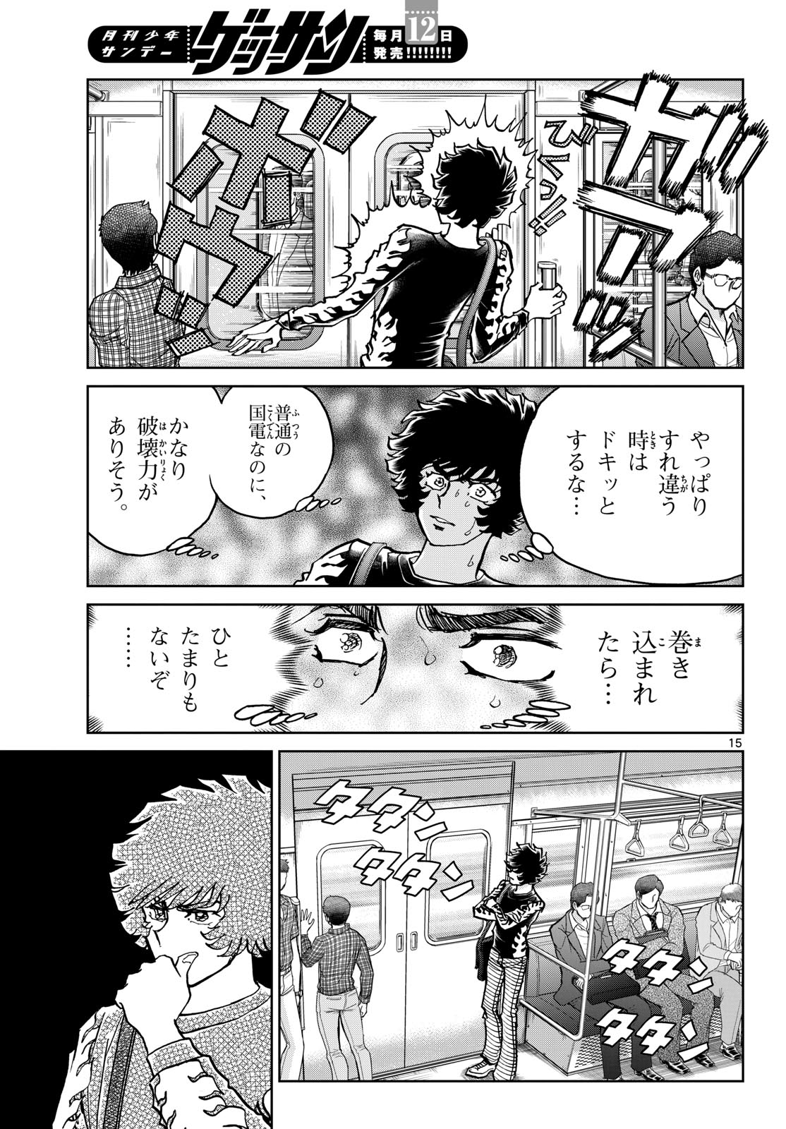 Aoi Honoo Chapter 175 15ページ