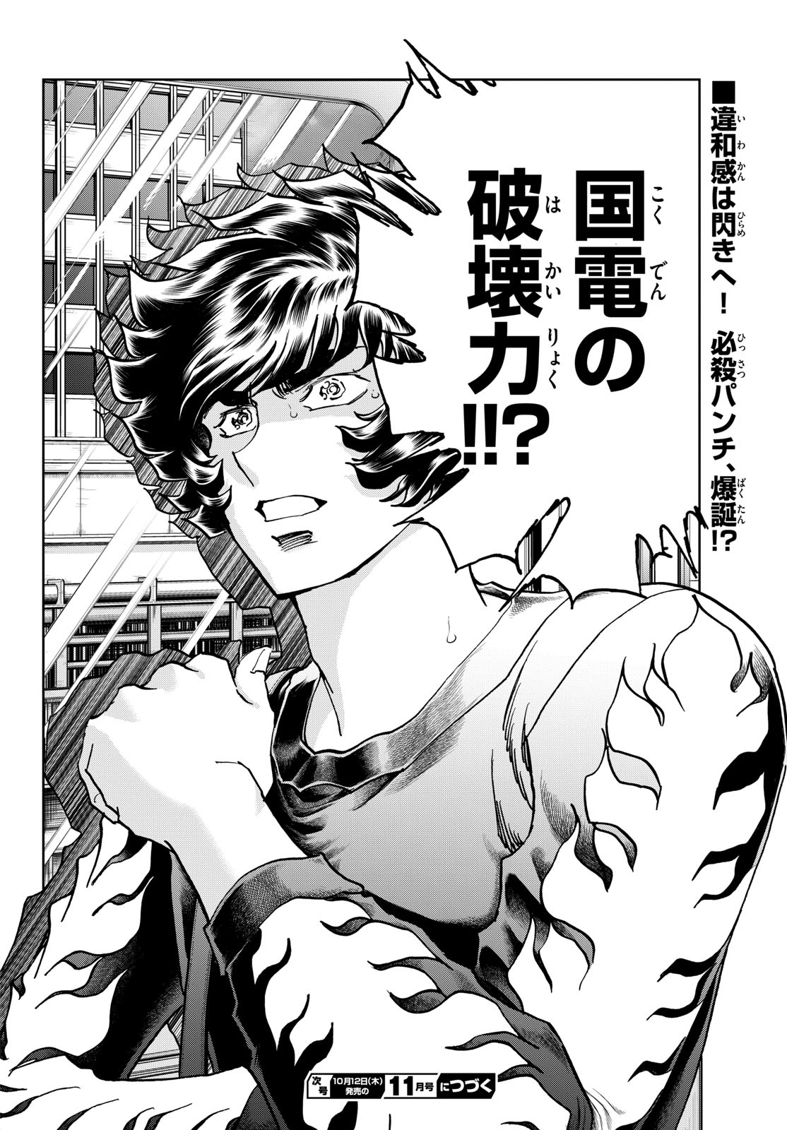 Aoi Honoo Chapter 175 16ページ