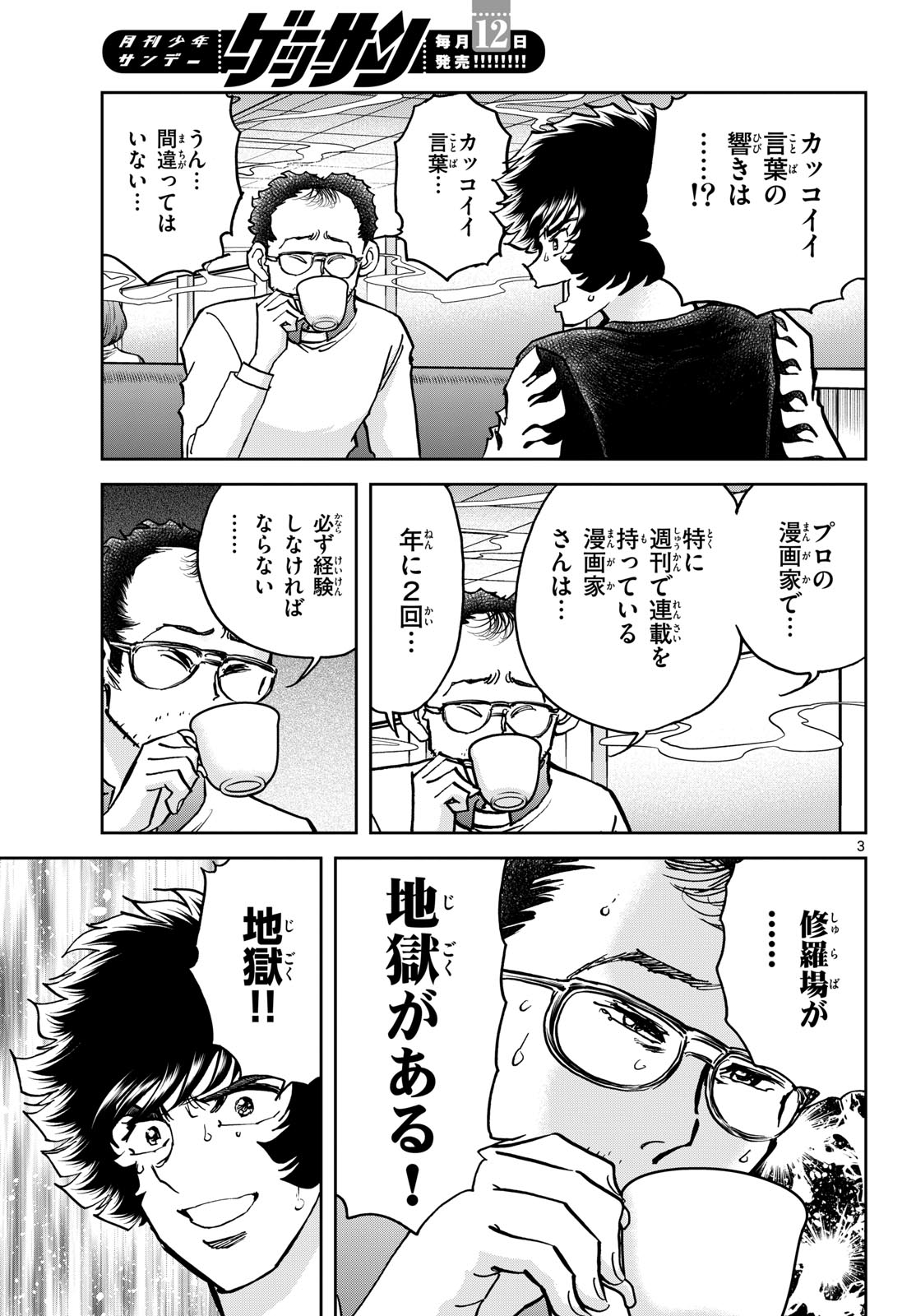 Aoi Honoo Chapter 175 3ページ