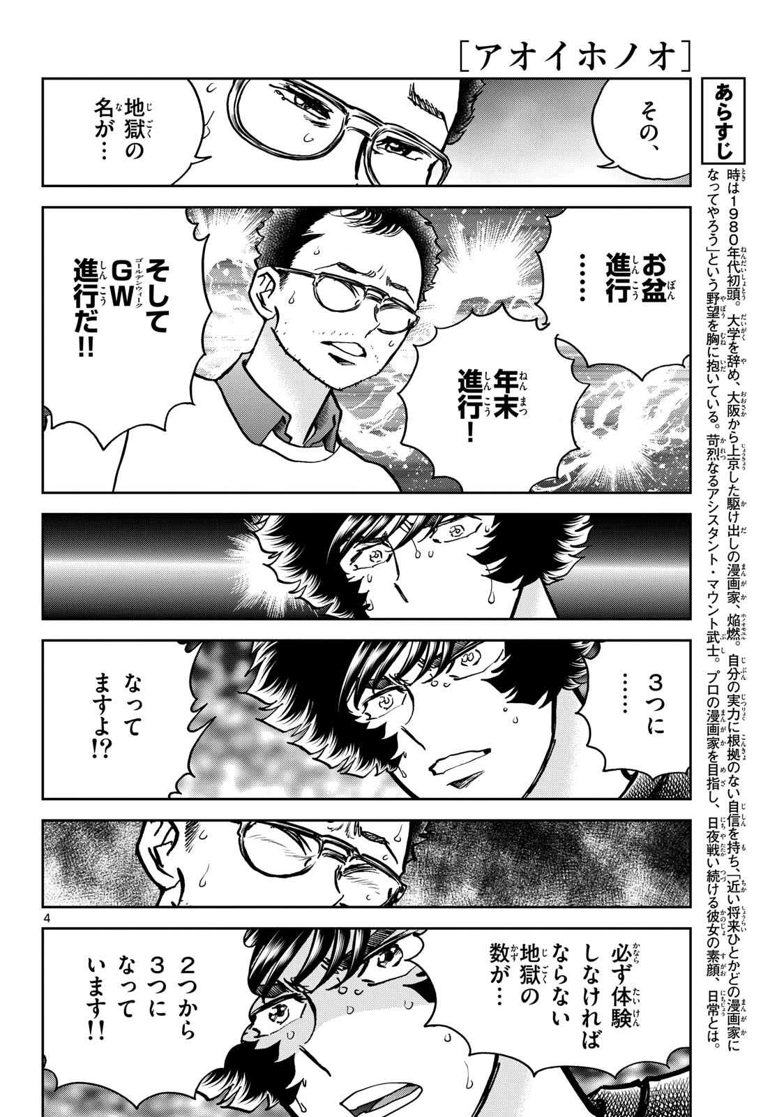 Aoi Honoo Chapter 175 4ページ