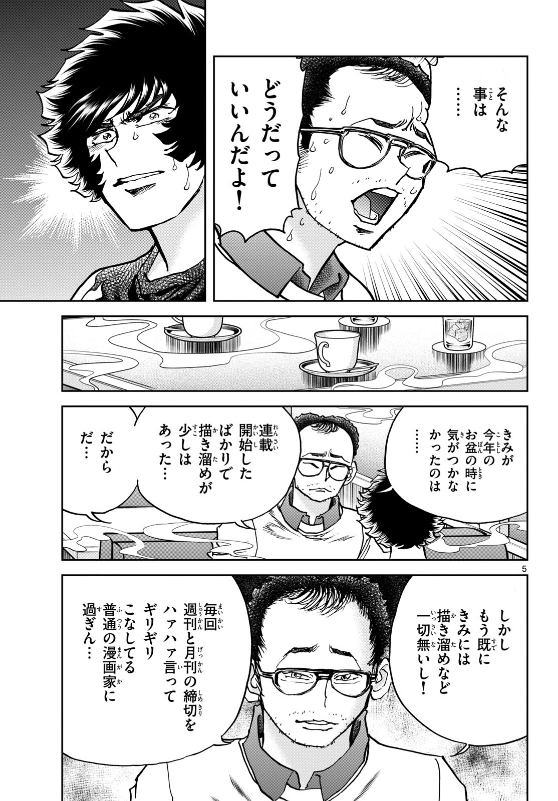 Aoi Honoo Chapter 175 5ページ