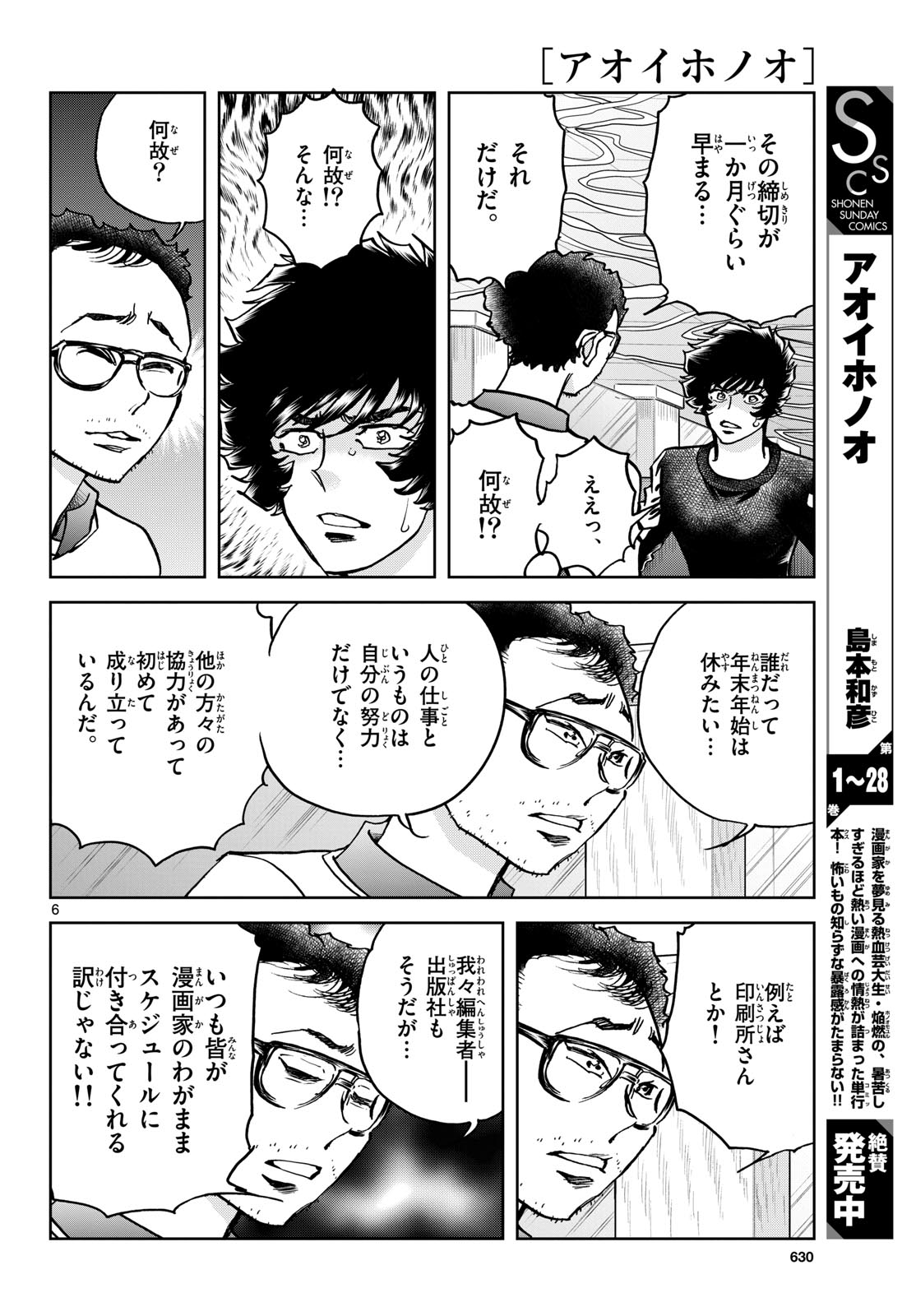 Aoi Honoo Chapter 175 6ページ