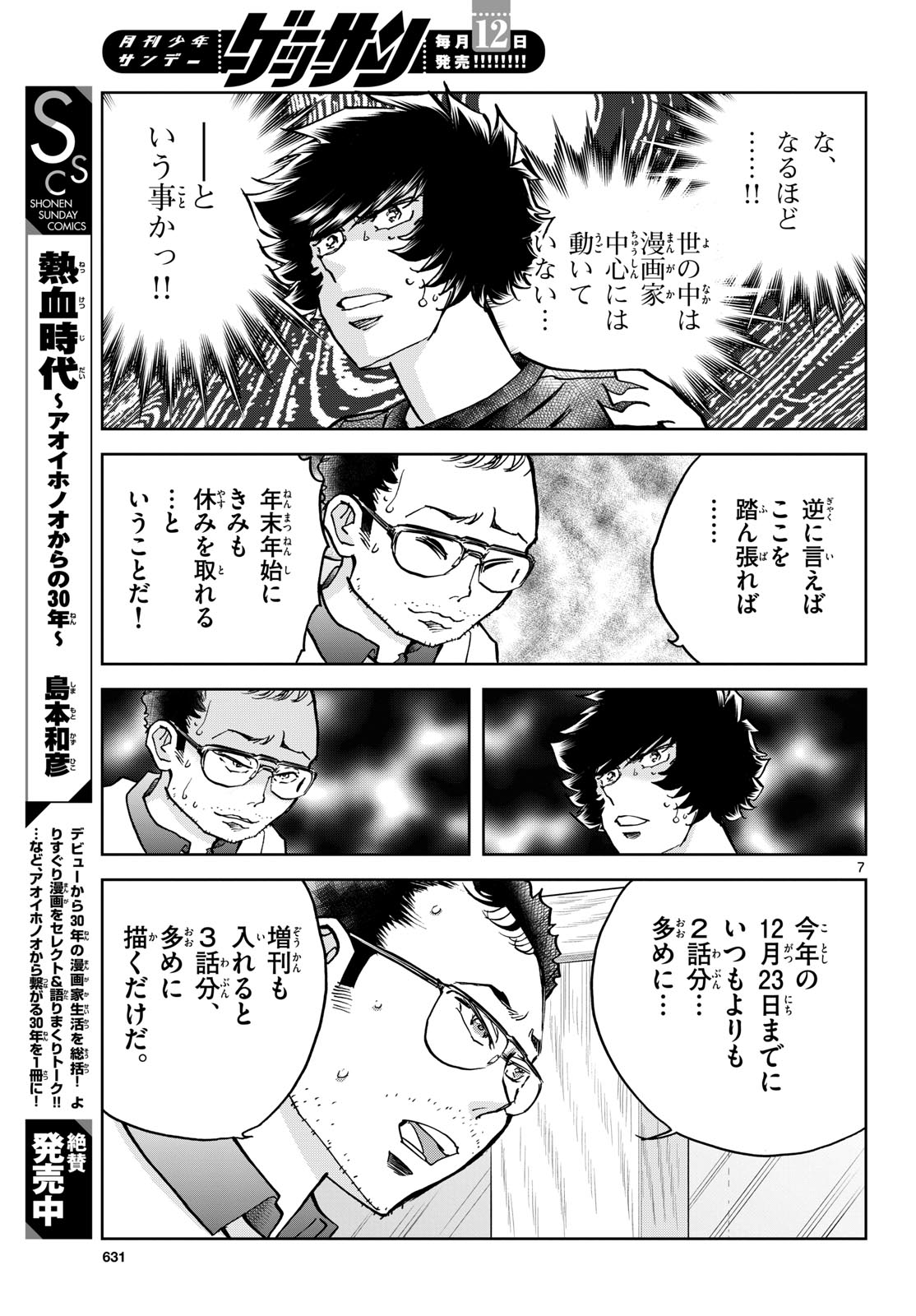 Aoi Honoo Chapter 175 7ページ