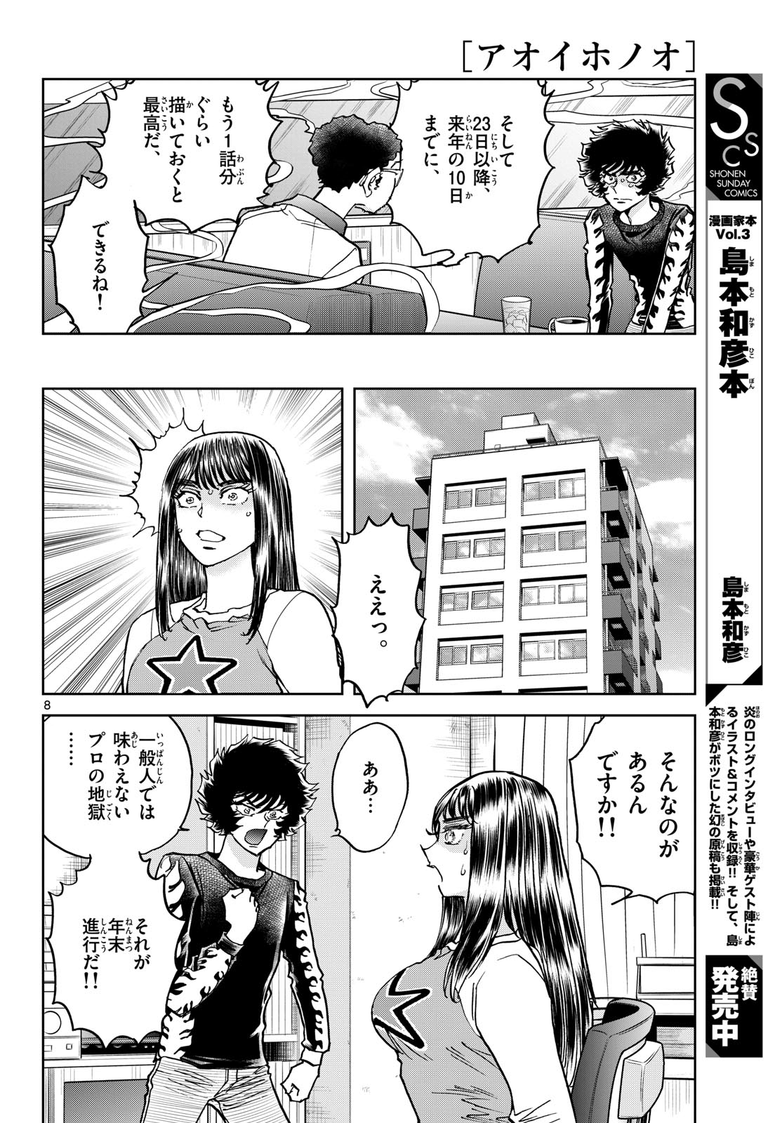 Aoi Honoo Chapter 175 8ページ