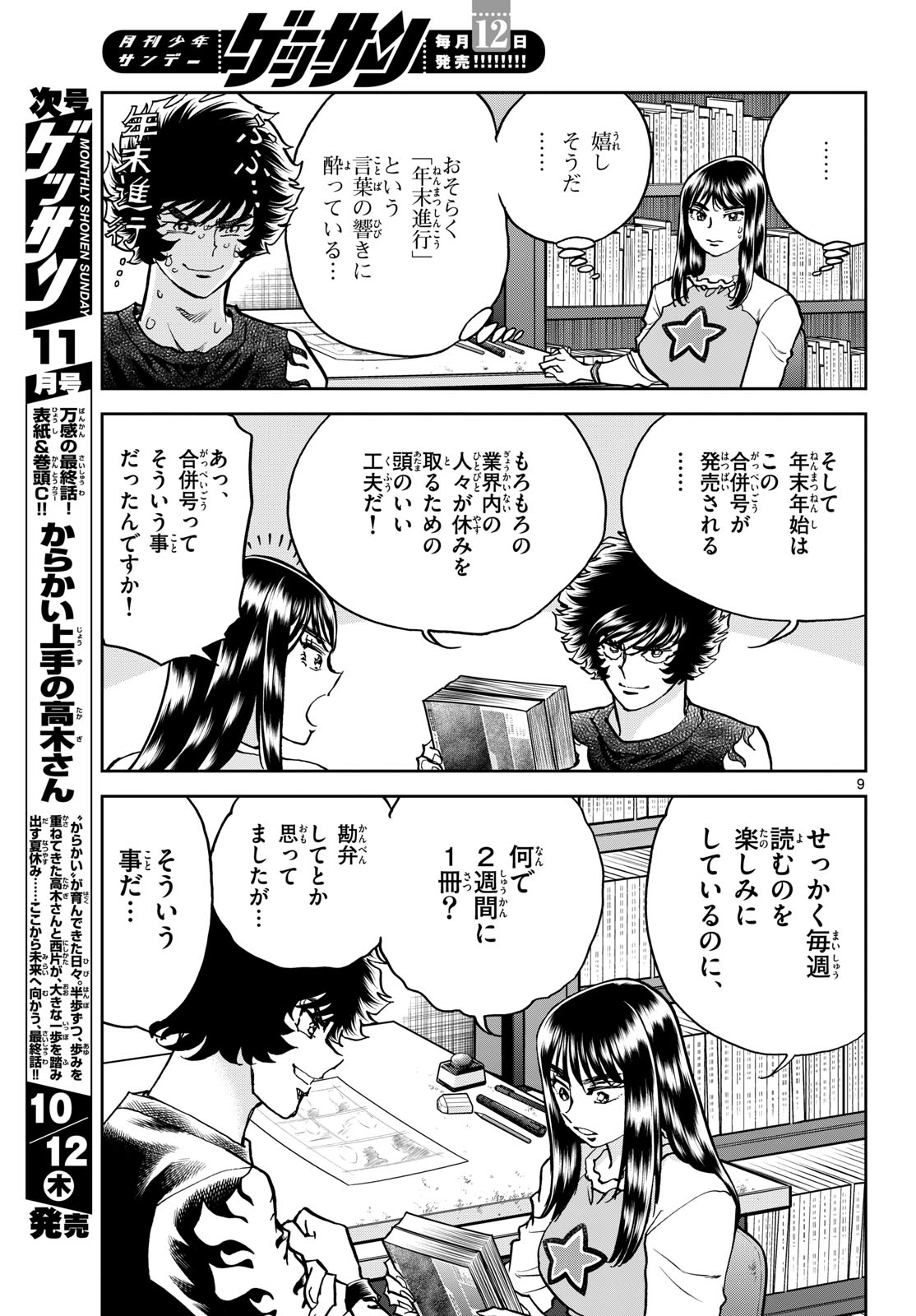 Aoi Honoo Chapter 175 9ページ