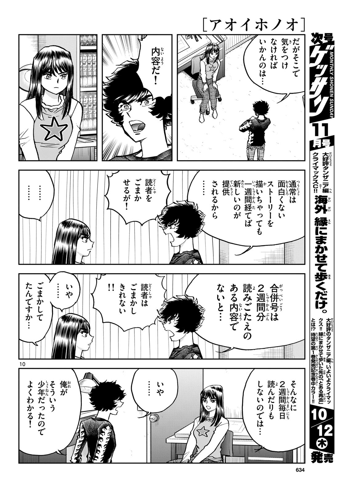 Aoi Honoo Chapter 175 10ページ