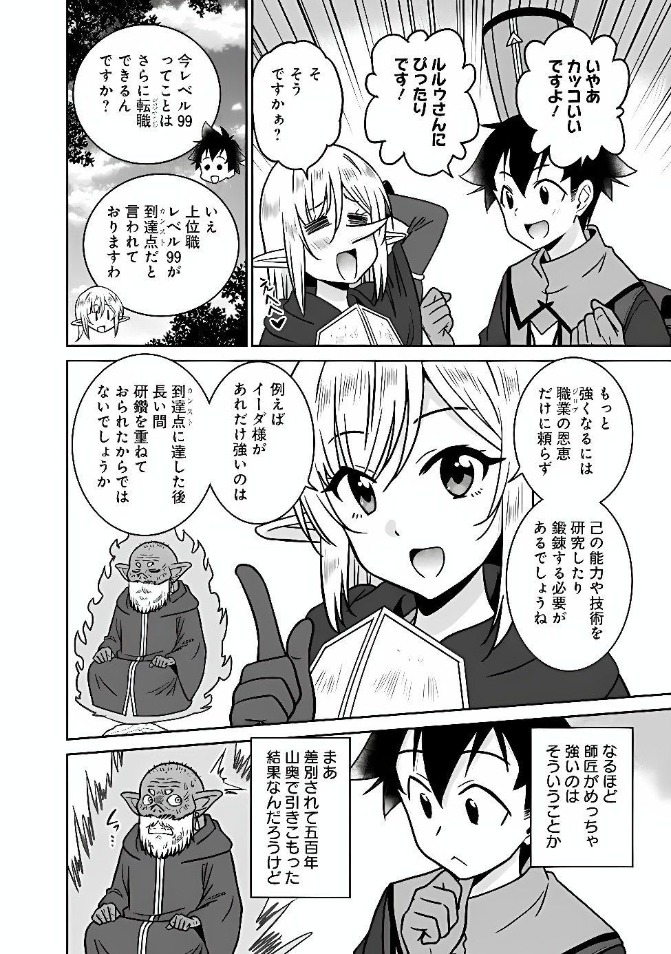 Bishu Gyakuten Sekai no Cleric Chapter 37.2 2ページ