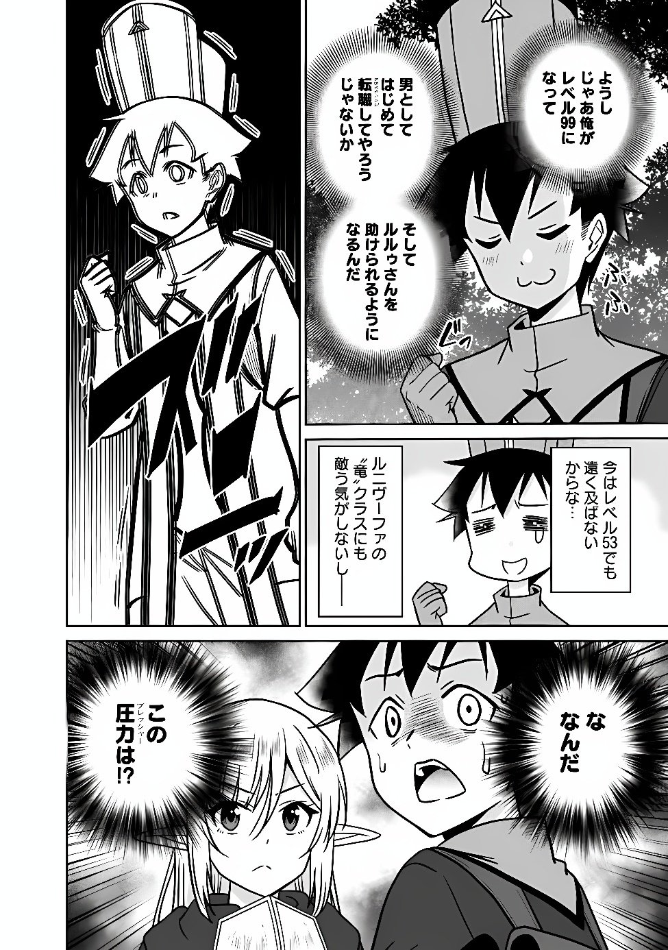 Bishu Gyakuten Sekai no Cleric Chapter 37.2 4ページ