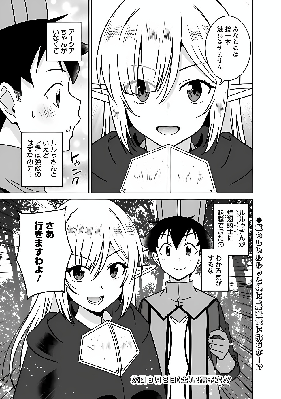 Bishu Gyakuten Sekai no Cleric Chapter 37.2 7ページ