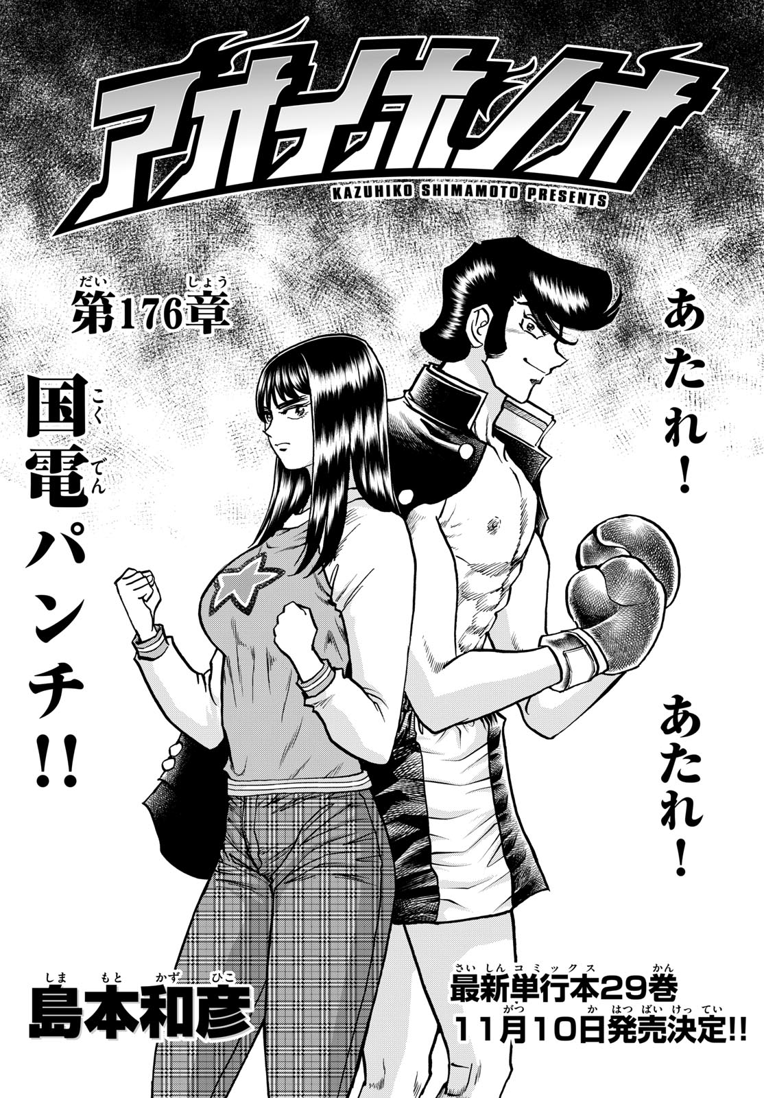 Aoi Honoo Chapter 176 1ページ