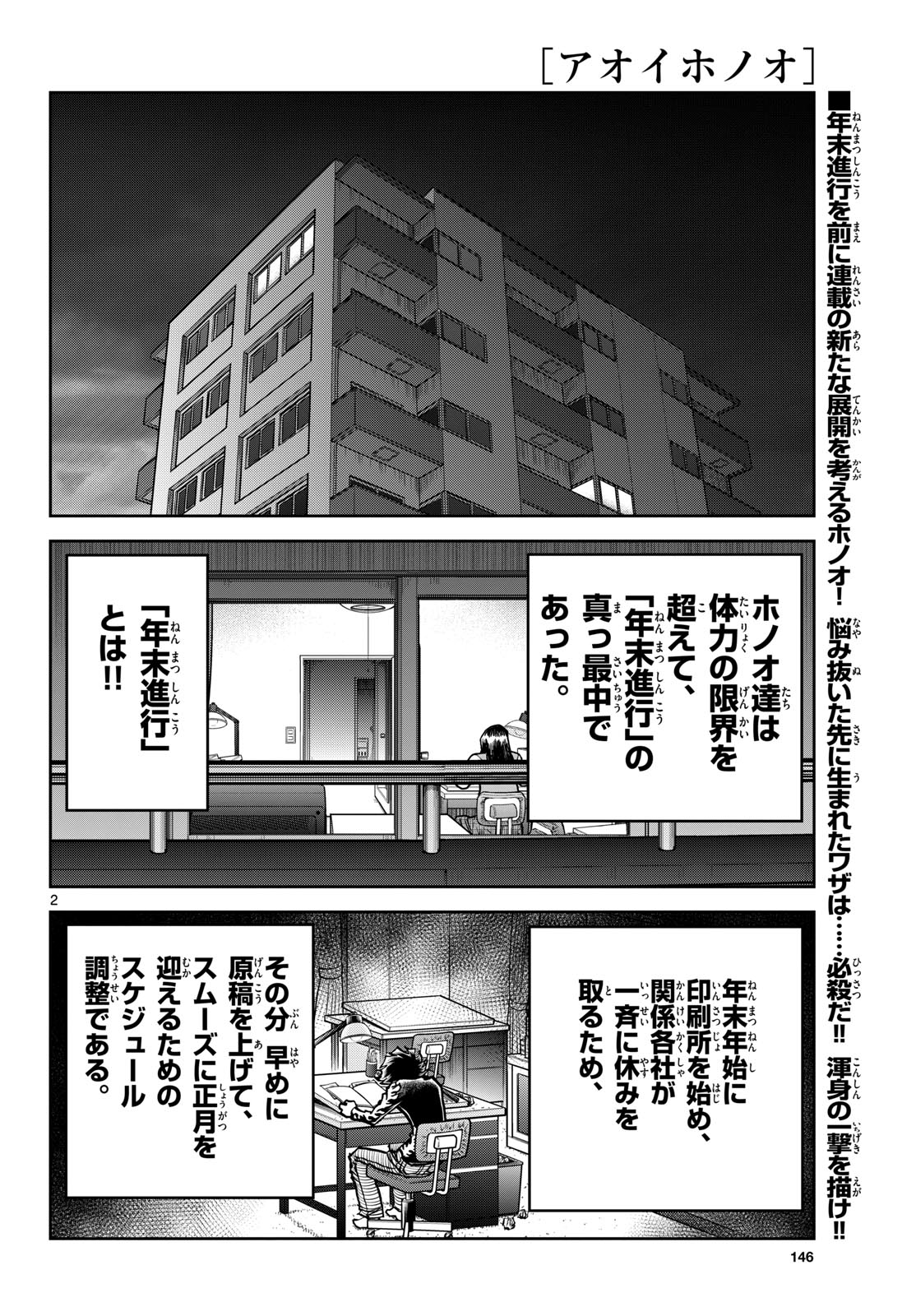 Aoi Honoo Chapter 176 2ページ