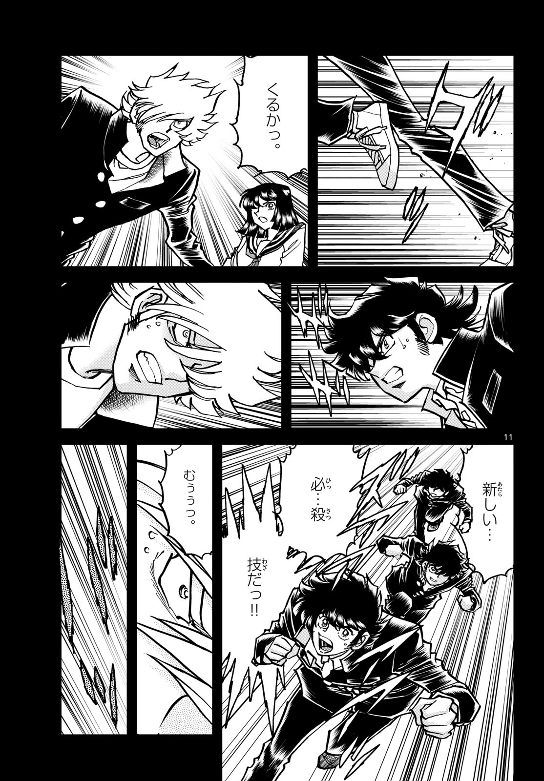 Aoi Honoo Chapter 176 11ページ
