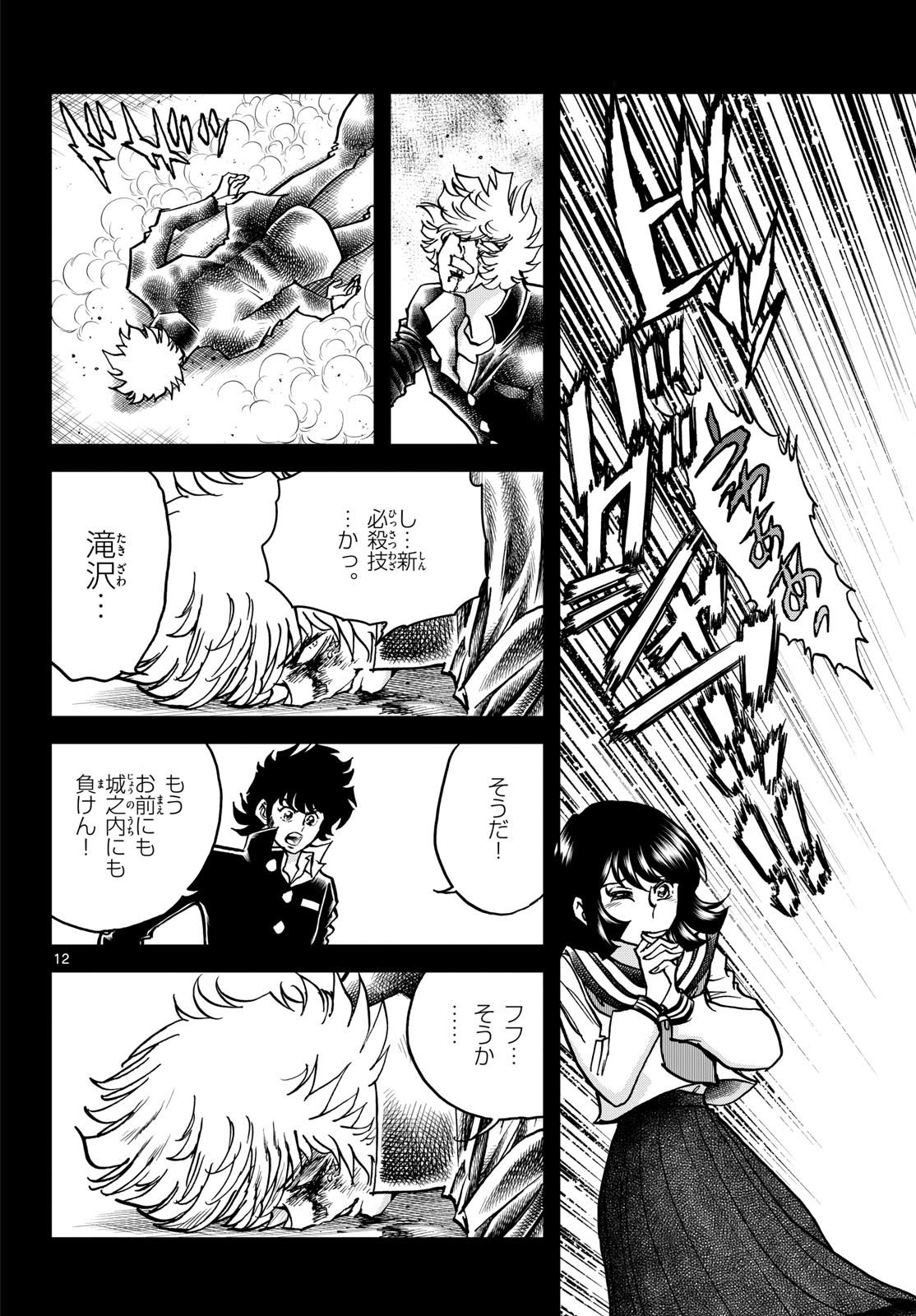 Aoi Honoo Chapter 176 12ページ