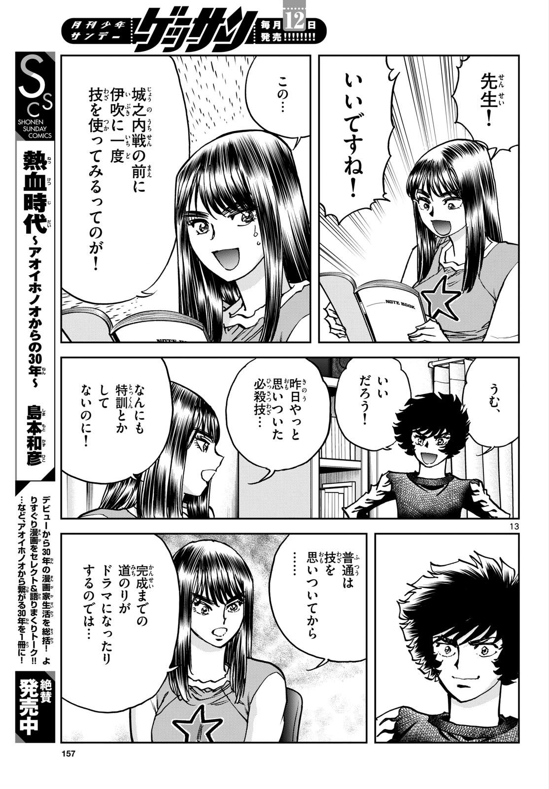 Aoi Honoo Chapter 176 13ページ