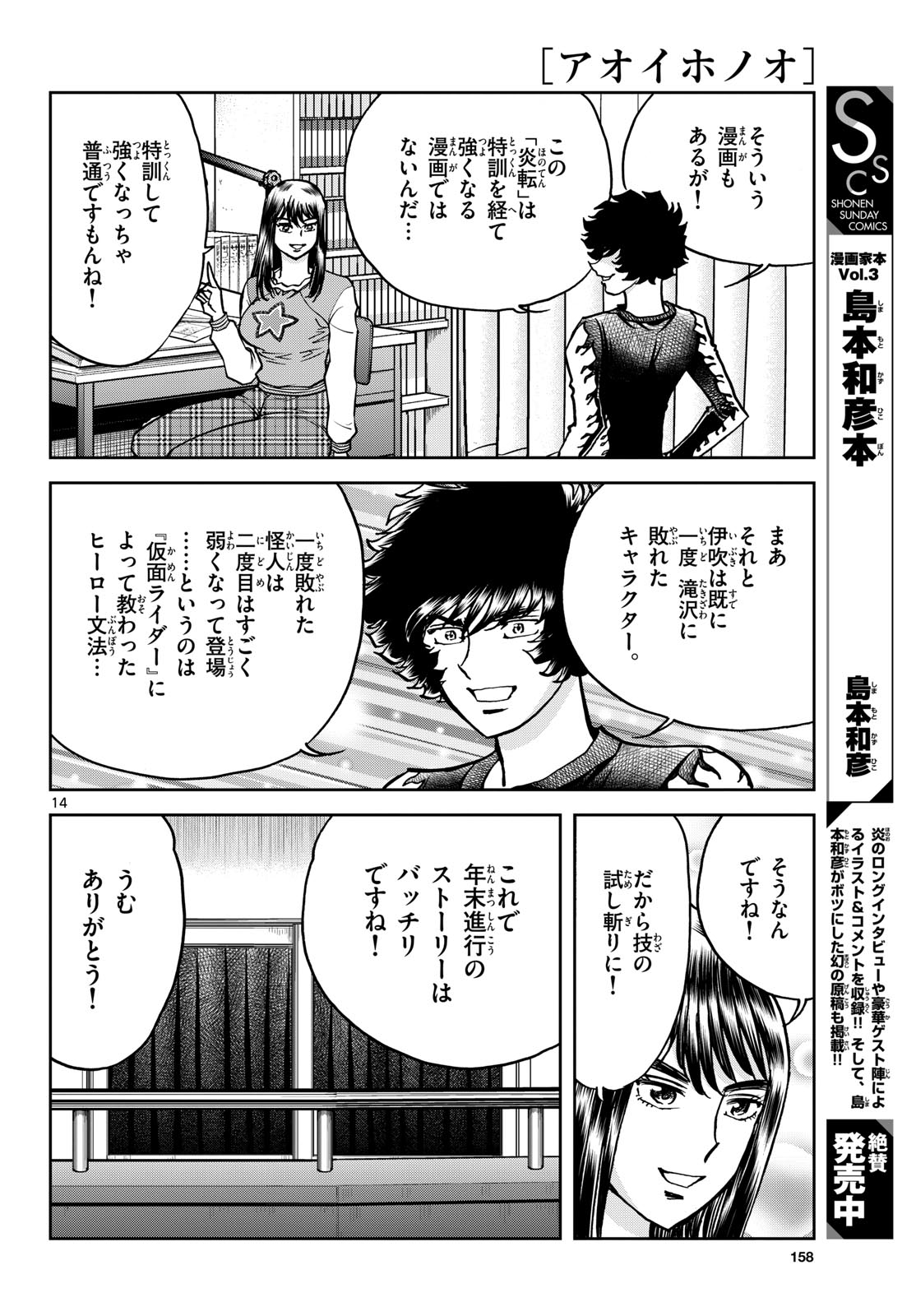 Aoi Honoo Chapter 176 14ページ