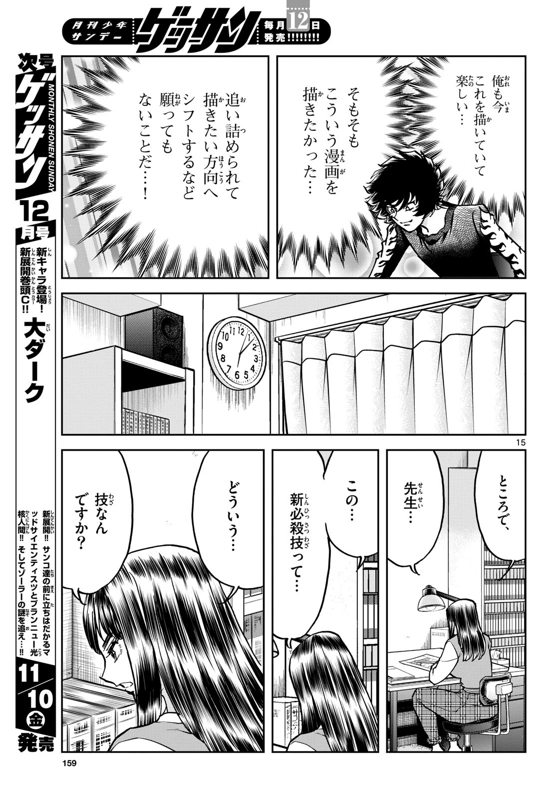 Aoi Honoo Chapter 176 15ページ