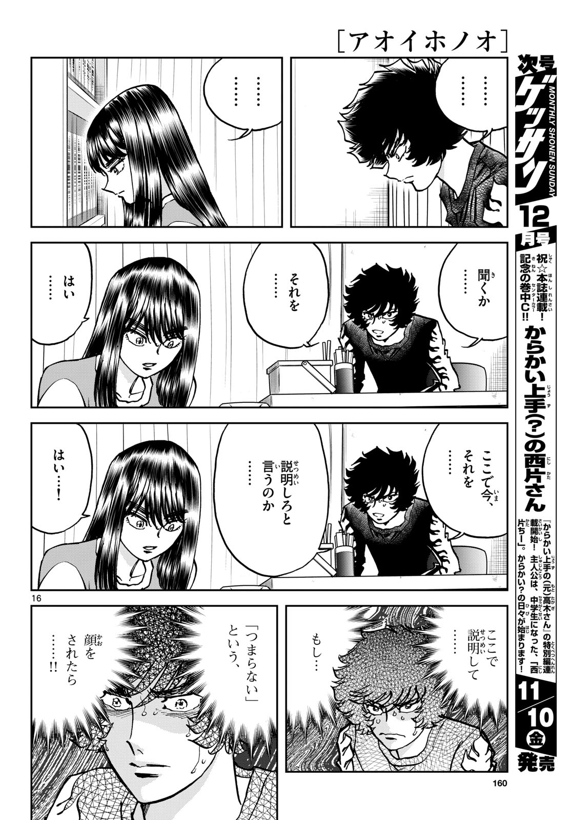 Aoi Honoo Chapter 176 16ページ