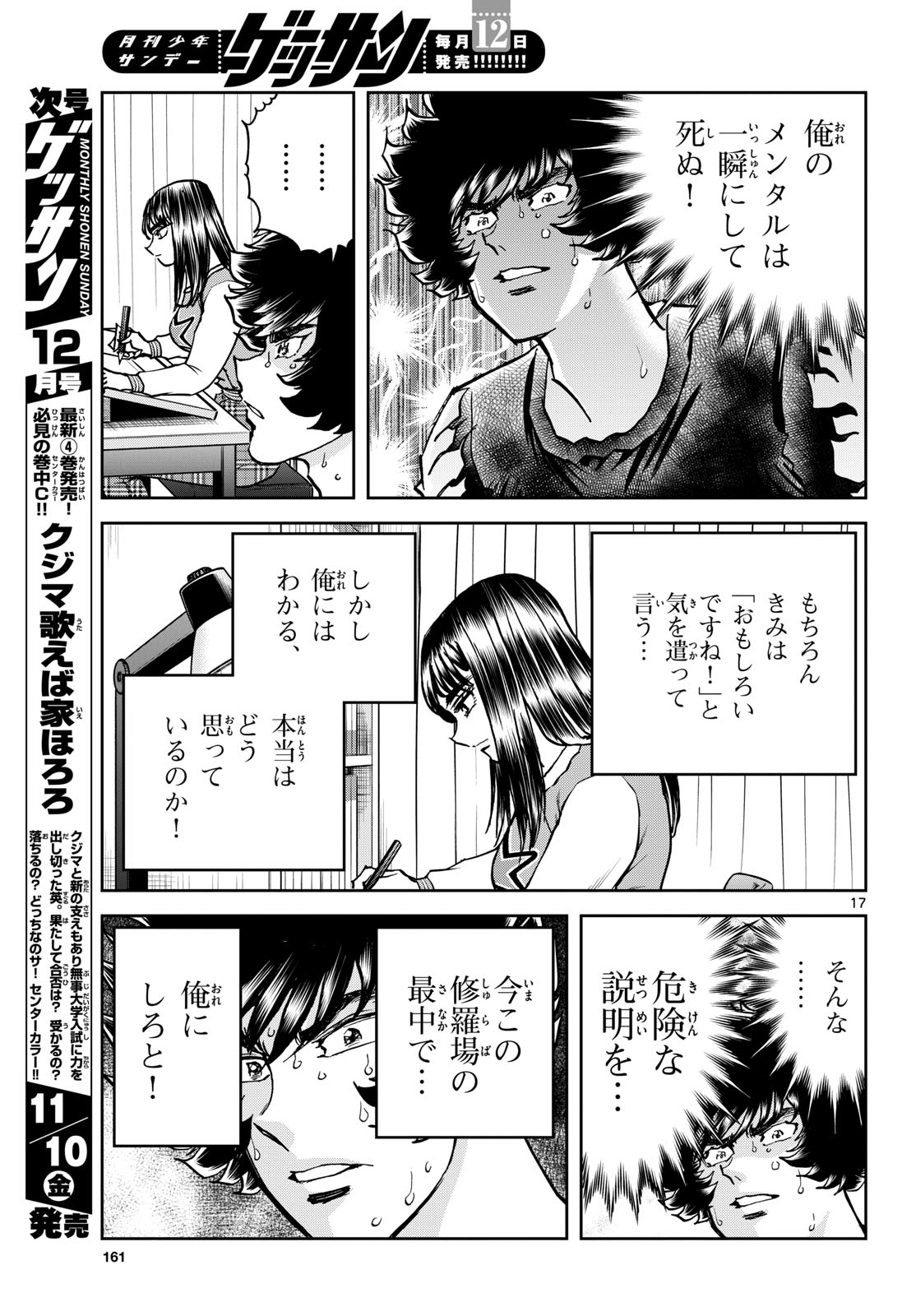 Aoi Honoo Chapter 176 17ページ