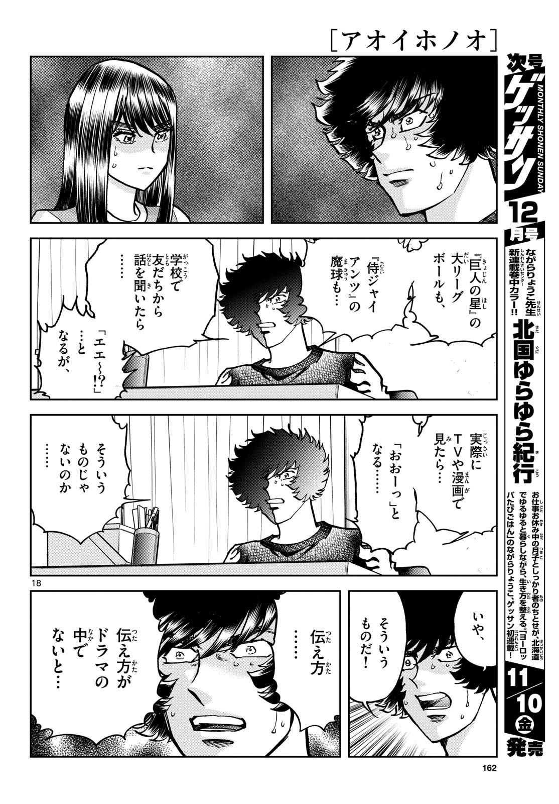 Aoi Honoo Chapter 176 18ページ
