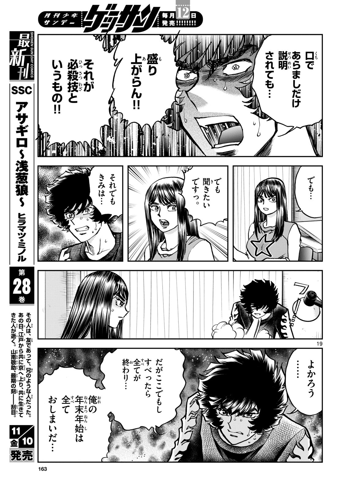 Aoi Honoo Chapter 176 19ページ