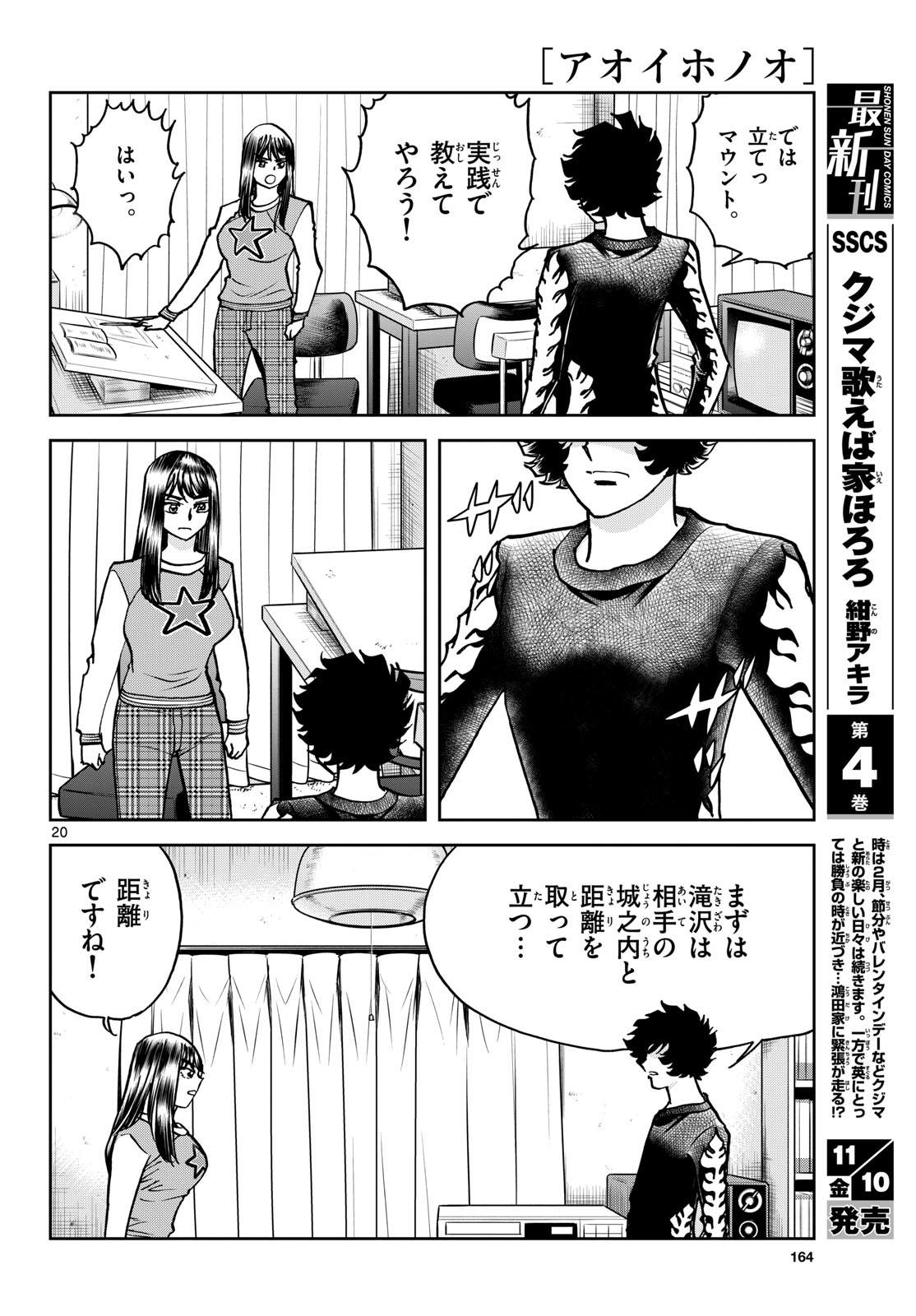 Aoi Honoo Chapter 176 20ページ