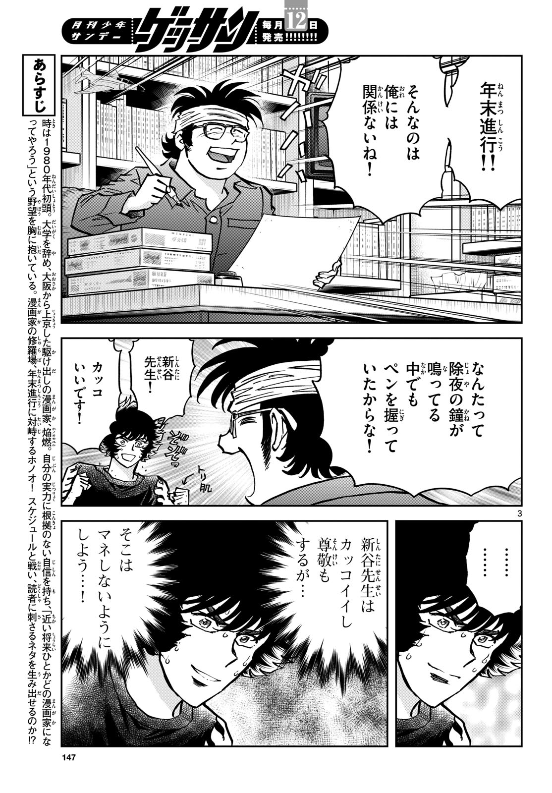 Aoi Honoo Chapter 176 3ページ