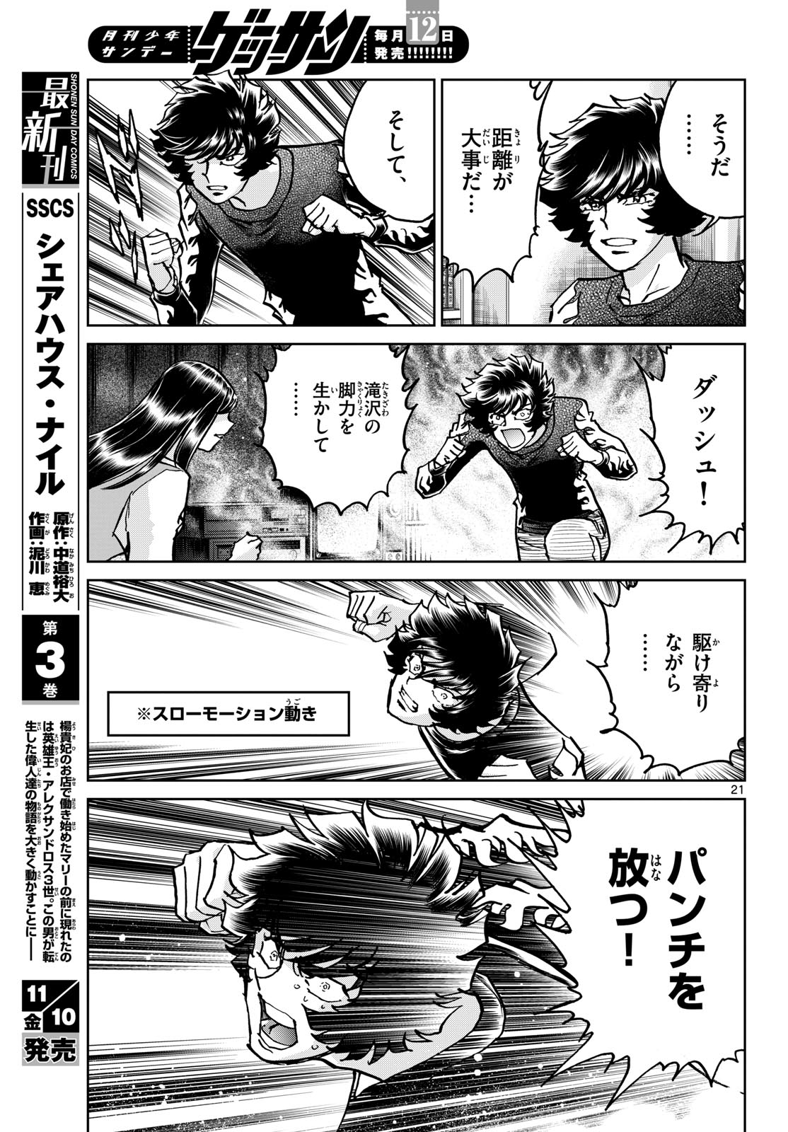 Aoi Honoo Chapter 176 21ページ