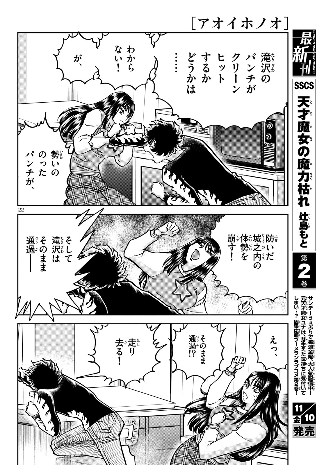 Aoi Honoo Chapter 176 22ページ