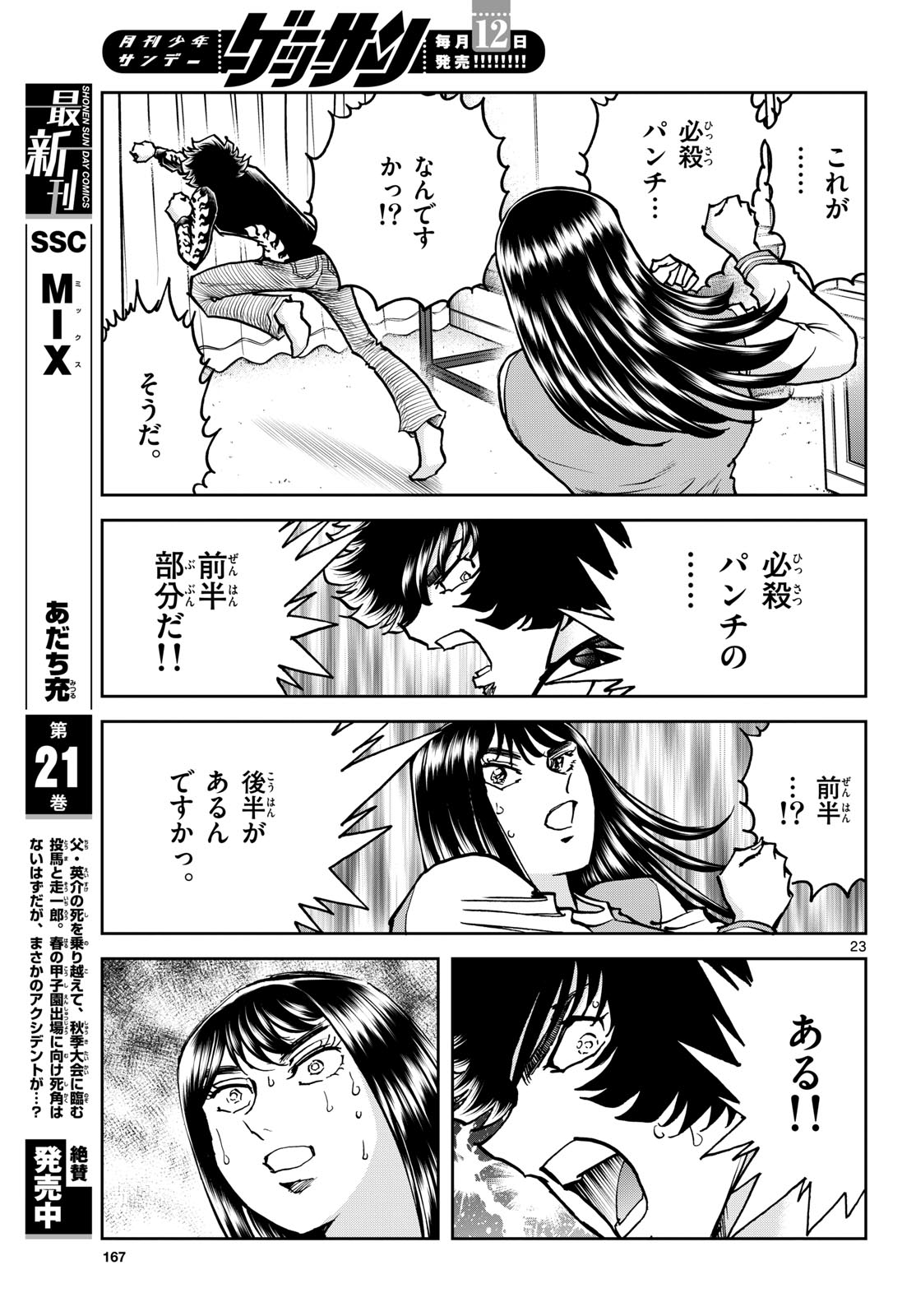 Aoi Honoo Chapter 176 23ページ
