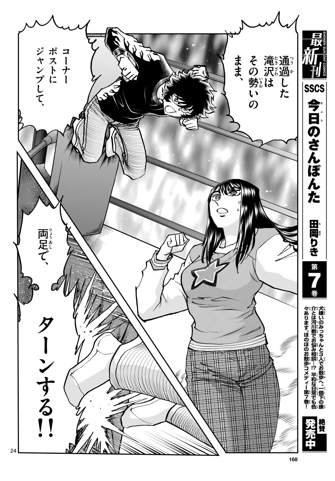 Aoi Honoo Chapter 176 24ページ