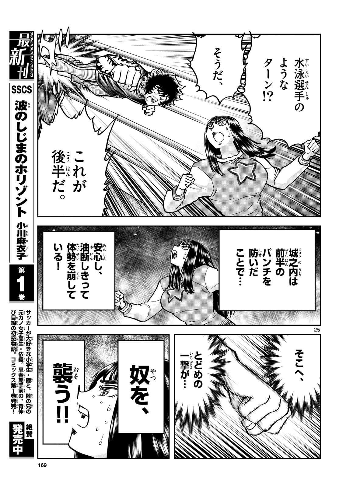 Aoi Honoo Chapter 176 25ページ