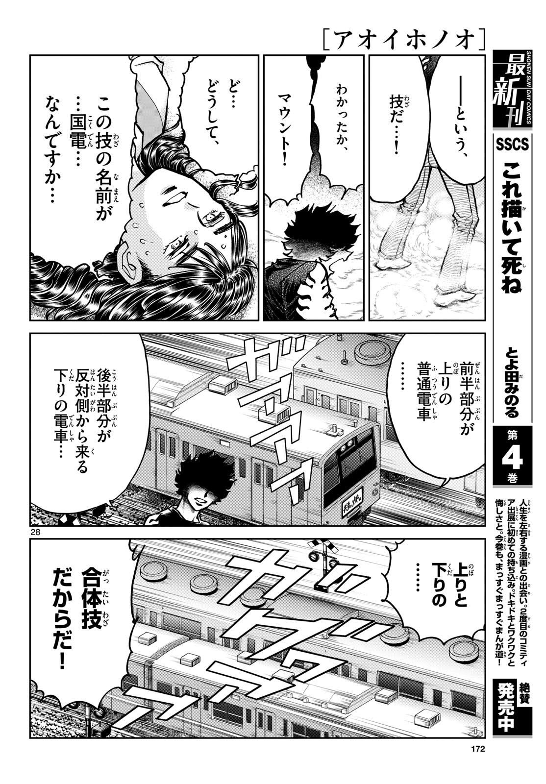 Aoi Honoo Chapter 176 28ページ