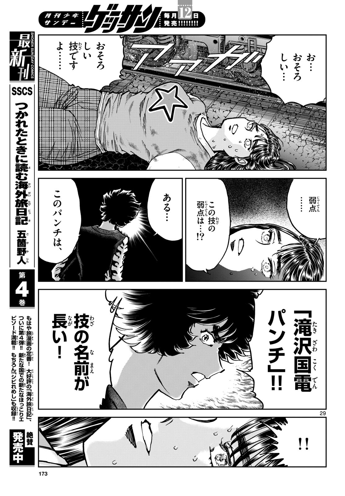 Aoi Honoo Chapter 176 29ページ