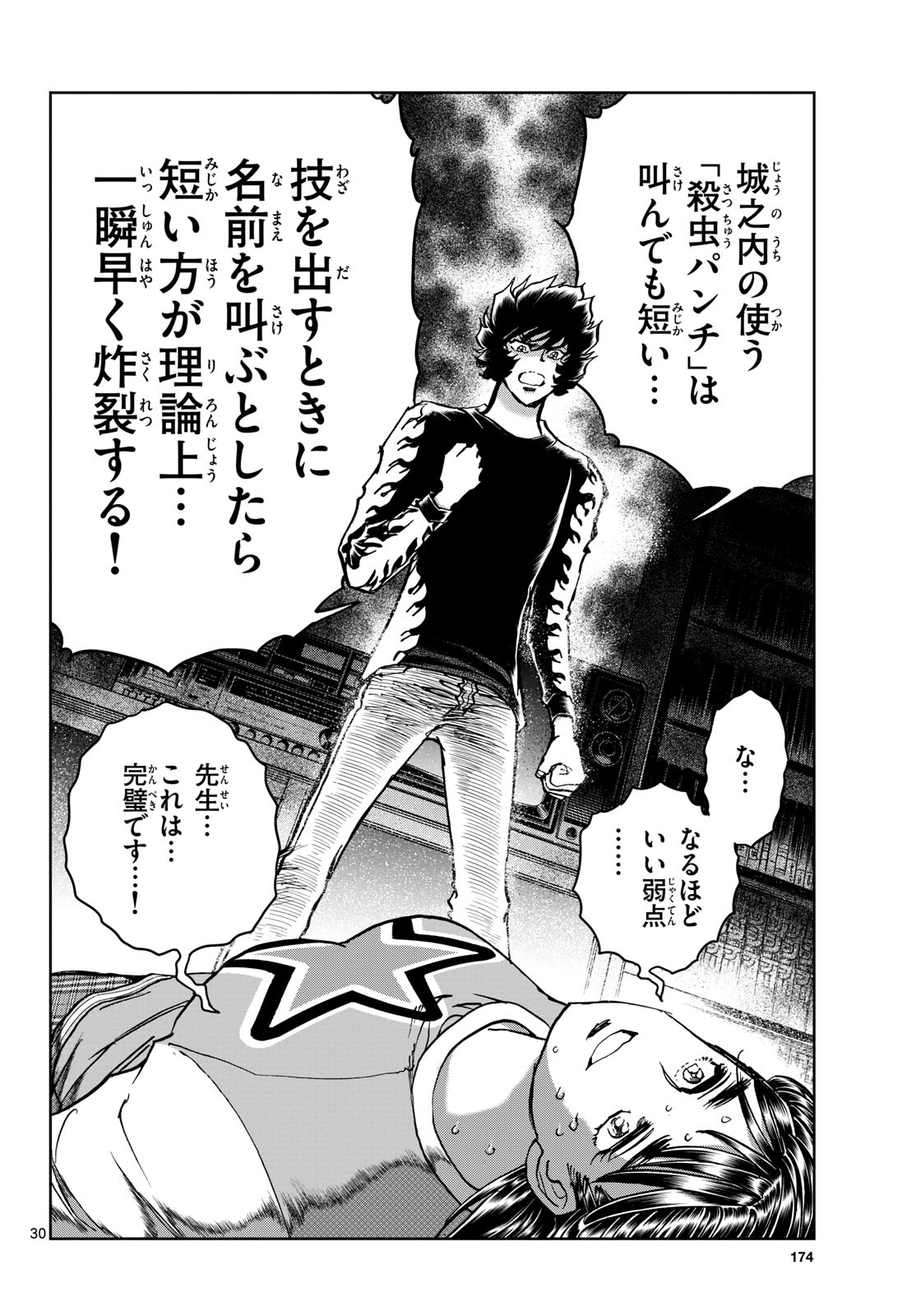 Aoi Honoo Chapter 176 30ページ