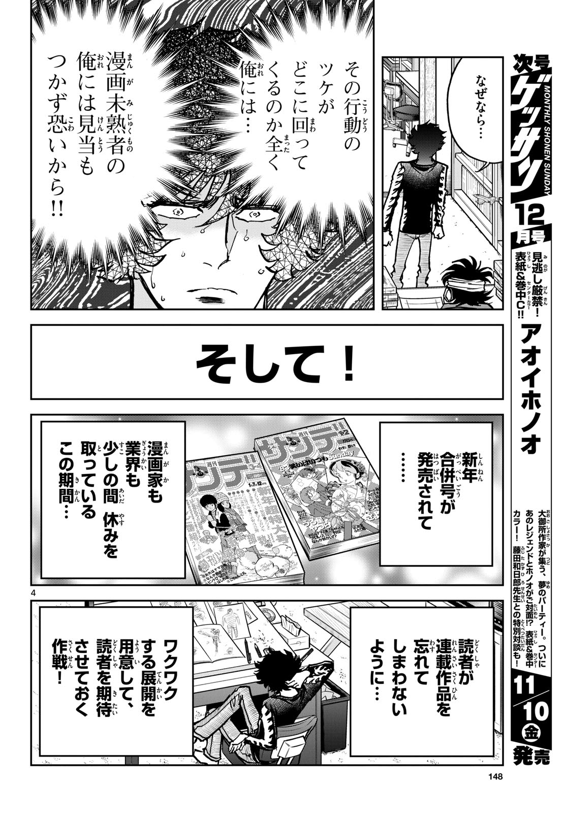 Aoi Honoo Chapter 176 4ページ