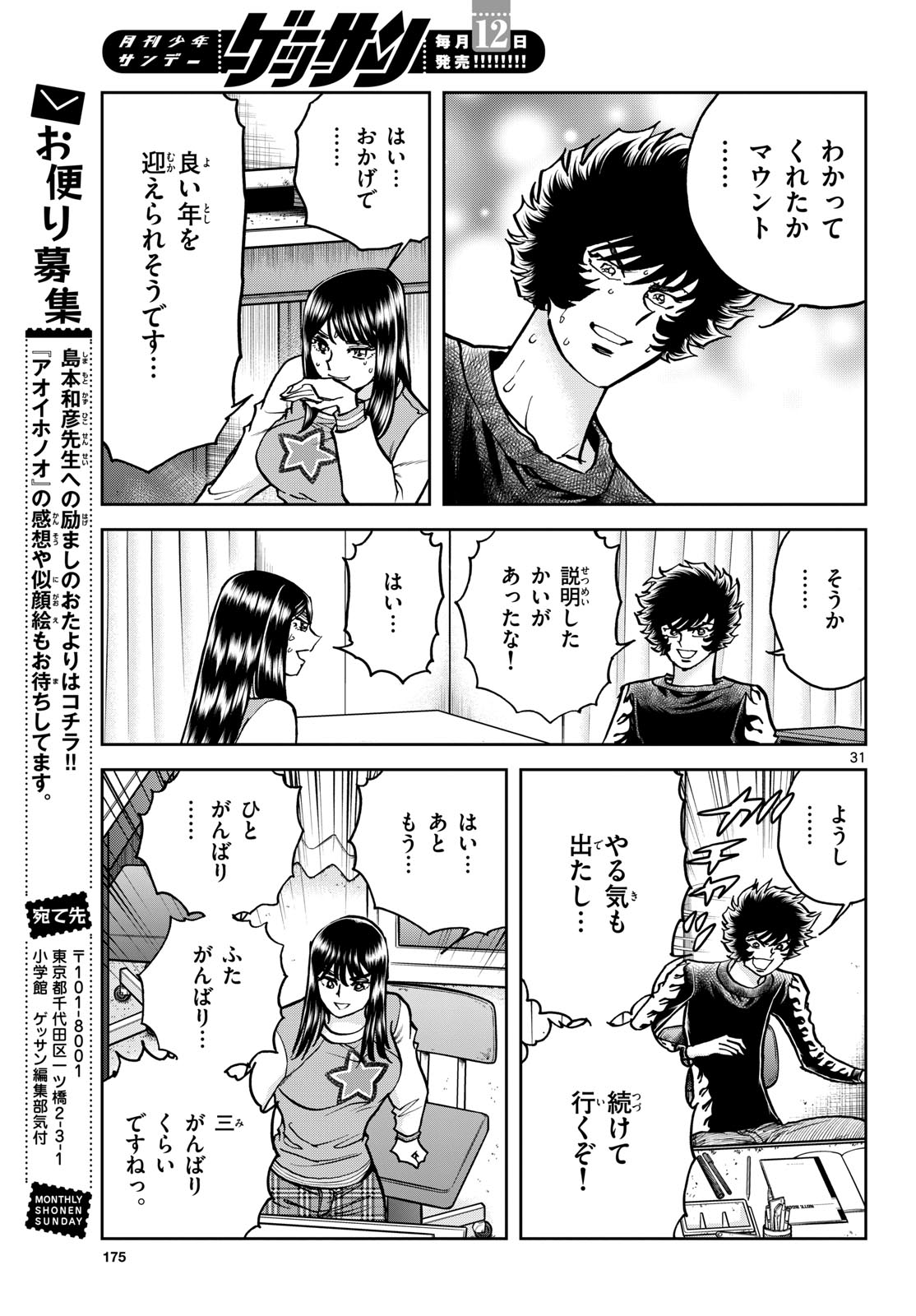 Aoi Honoo Chapter 176 31ページ